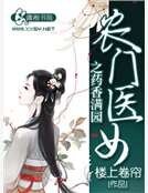 农门医女之药香满园