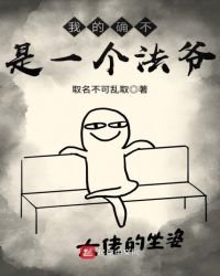 我的確不是一個法爺