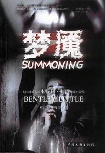 夢魘(出書版)