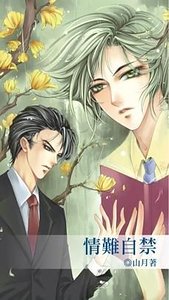 情难自禁（出书版）