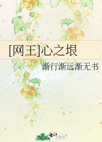 [网王]心之垠